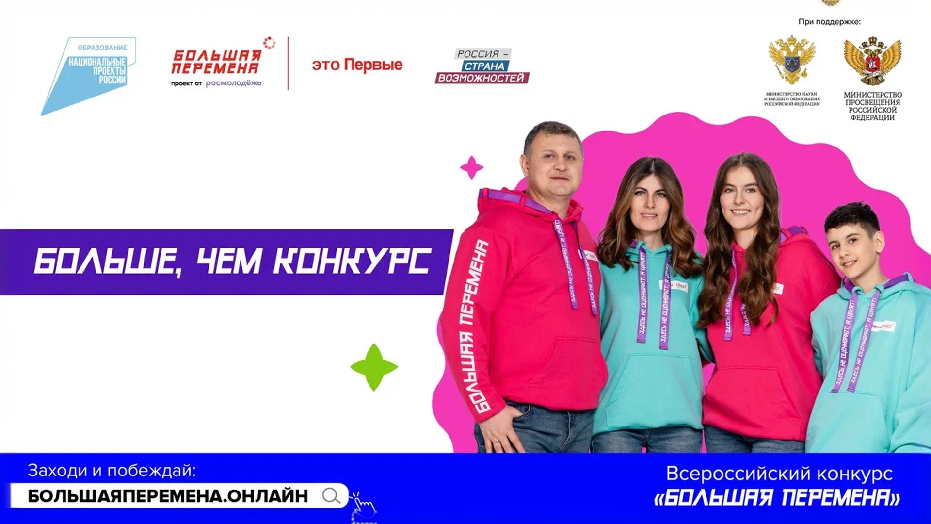 Больше, чем конкурс.